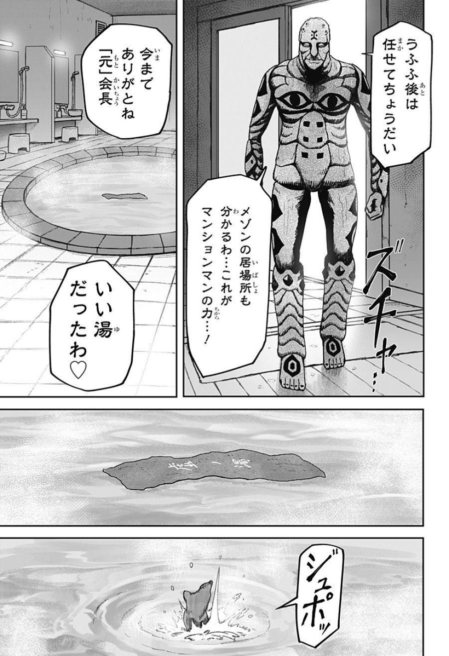 人喰いマンションと大家のメゾン 第36話 - Page 17
