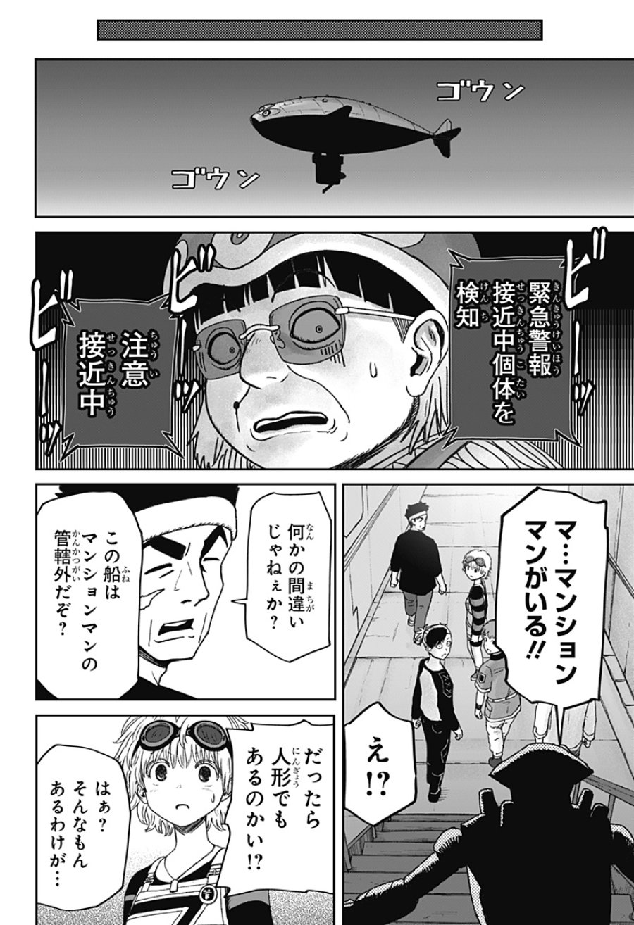 人喰いマンションと大家のメゾン 第36話 - Page 18
