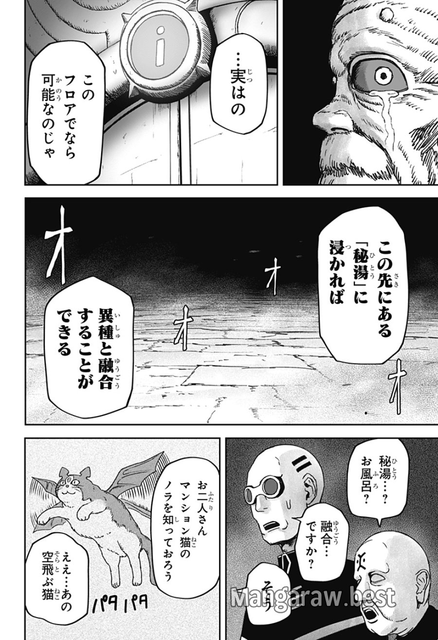 人喰いマンションと大家のメゾン 第36話 - Page 2