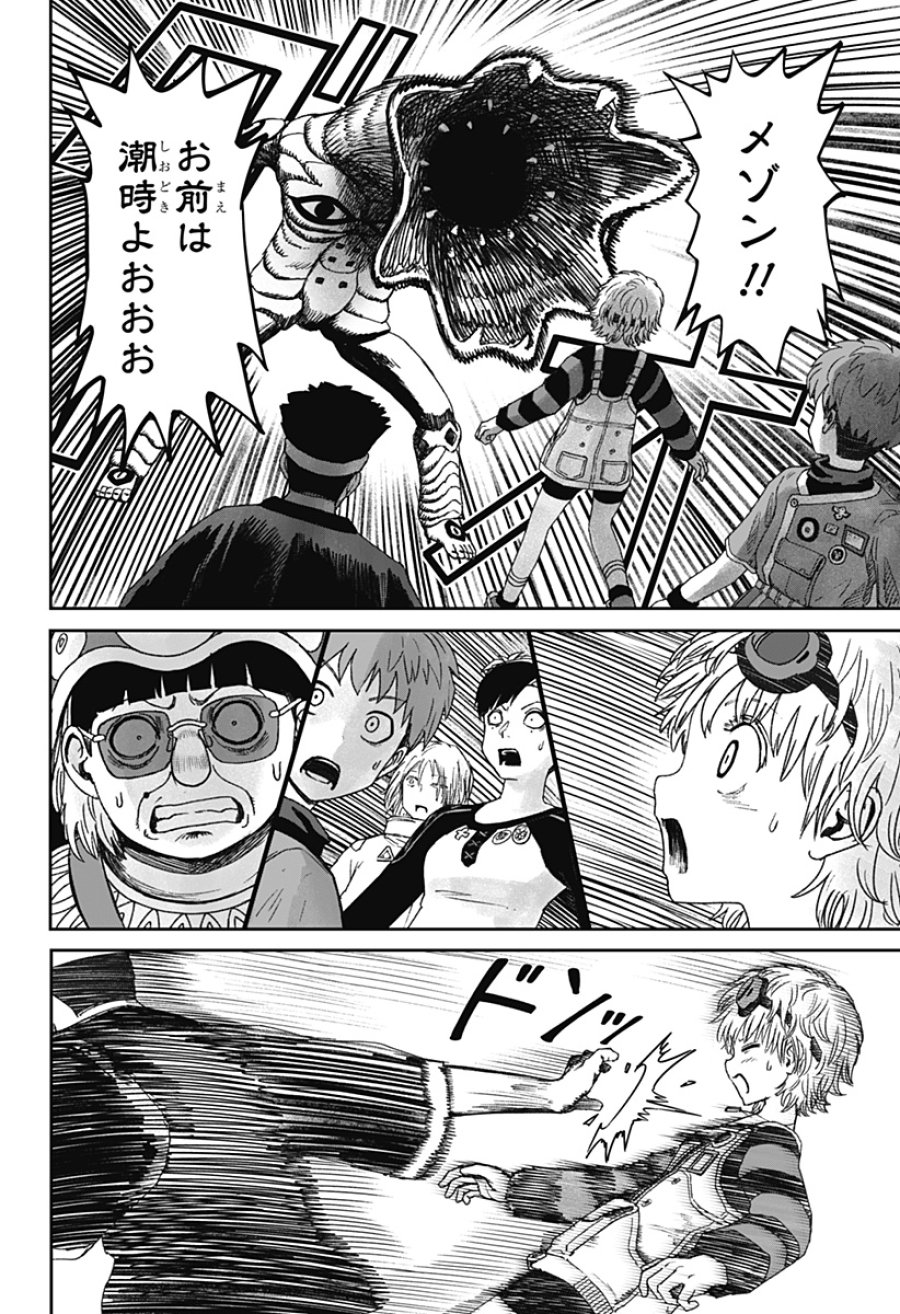 人喰いマンションと大家のメゾン 第36話 - Page 20