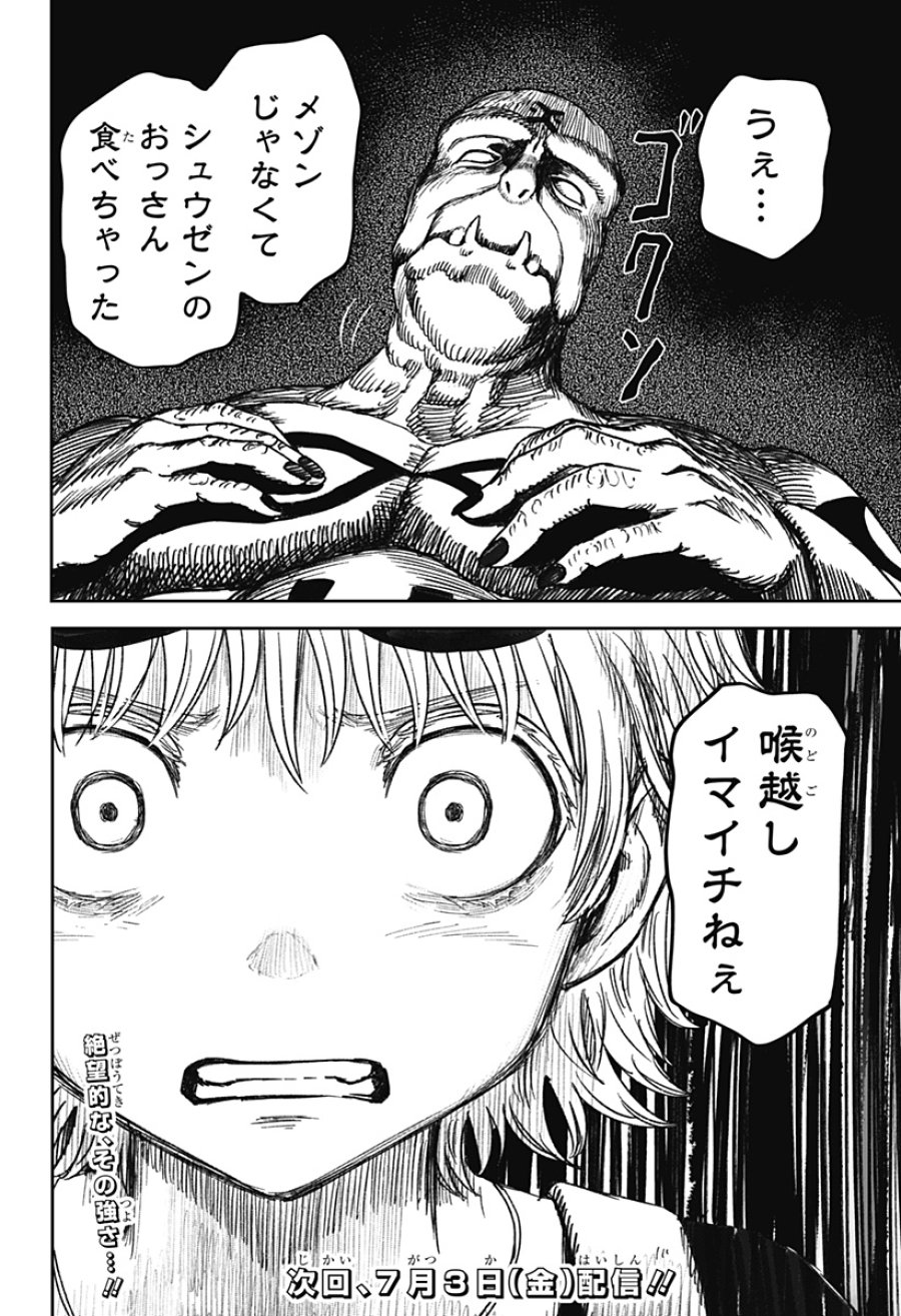 人喰いマンションと大家のメゾン 第36話 - Page 22
