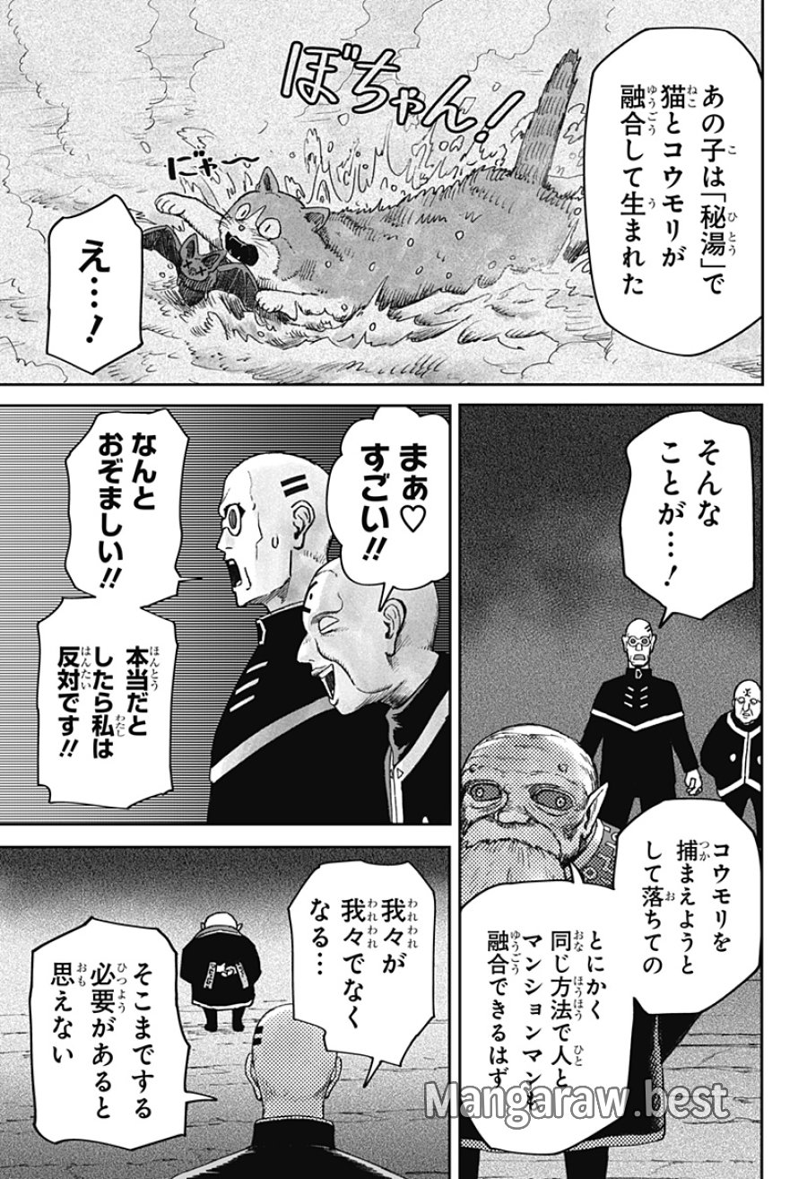 人喰いマンションと大家のメゾン 第36話 - Page 3