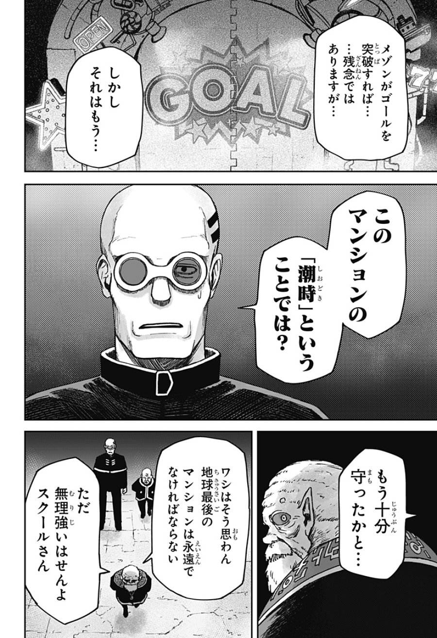 人喰いマンションと大家のメゾン 第36話 - Page 4