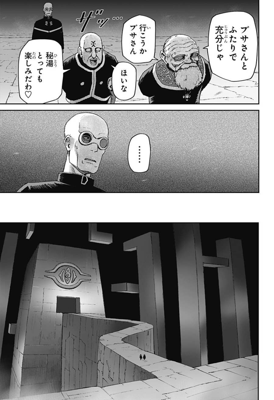 人喰いマンションと大家のメゾン 第36話 - Page 5