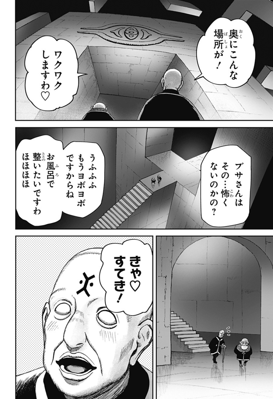 人喰いマンションと大家のメゾン 第36話 - Page 6