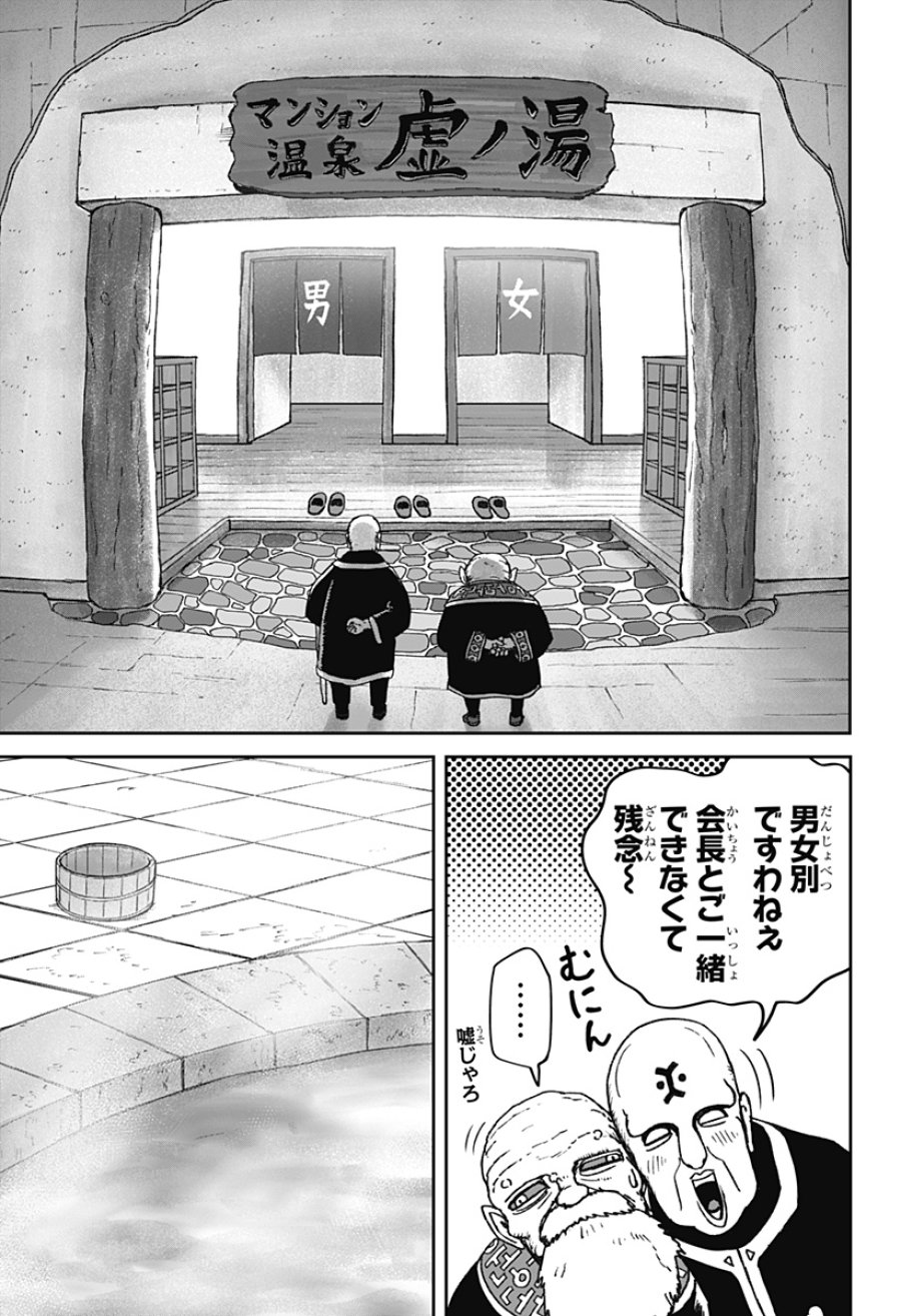 人喰いマンションと大家のメゾン 第36話 - Page 7