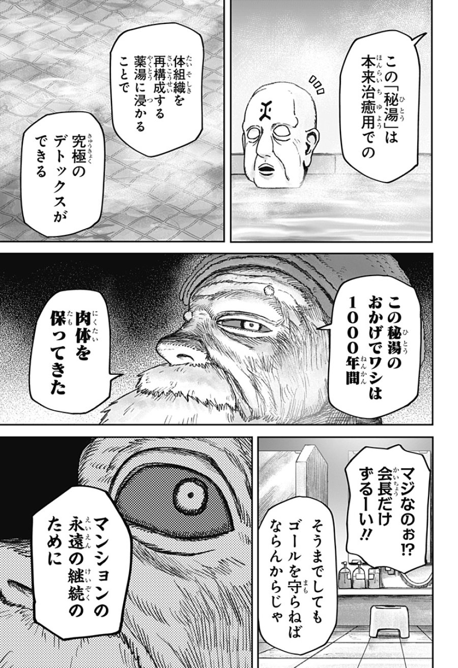 人喰いマンションと大家のメゾン 第36話 - Page 9