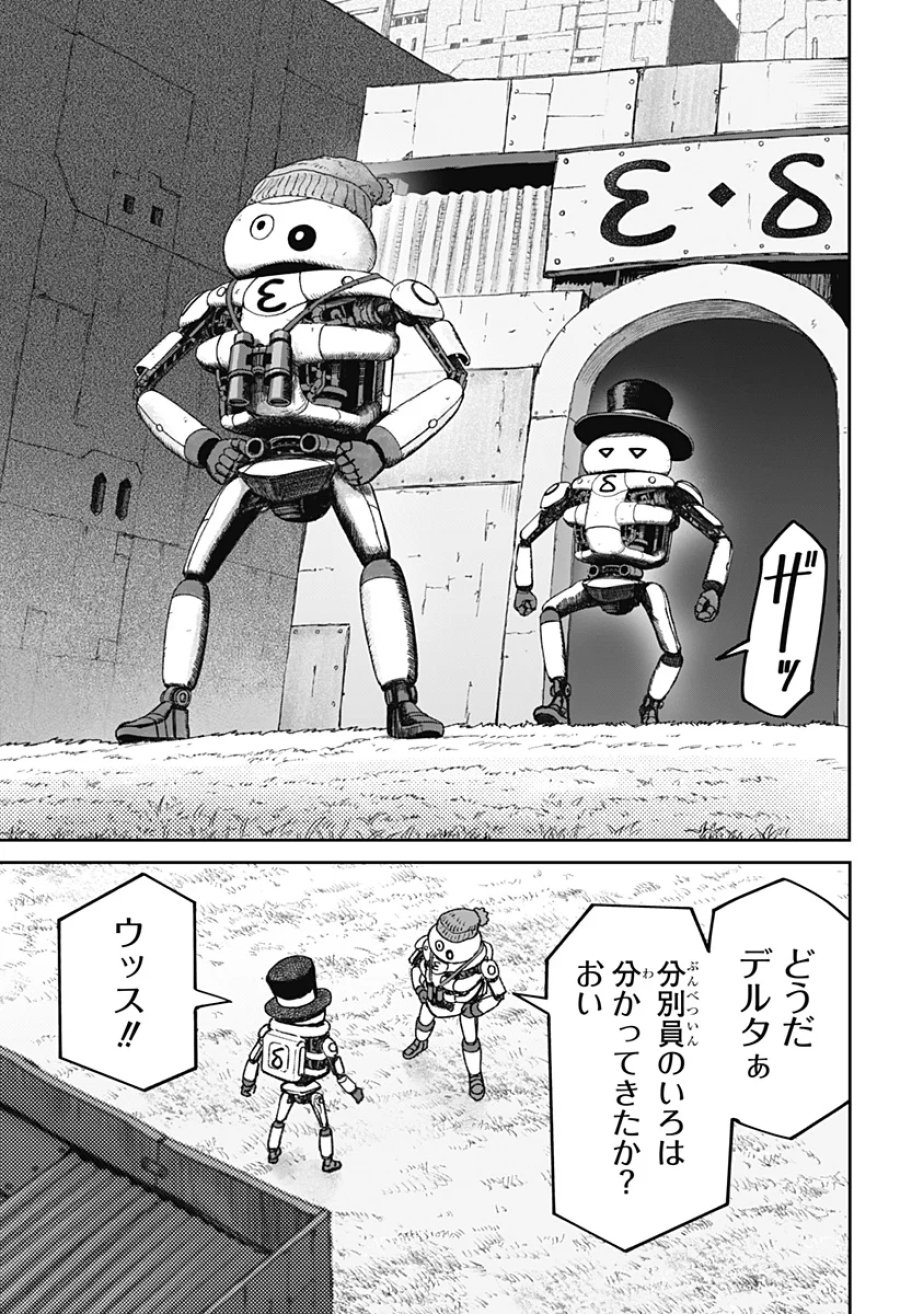 人喰いマンションと大家のメゾン 第38話 - Page 11