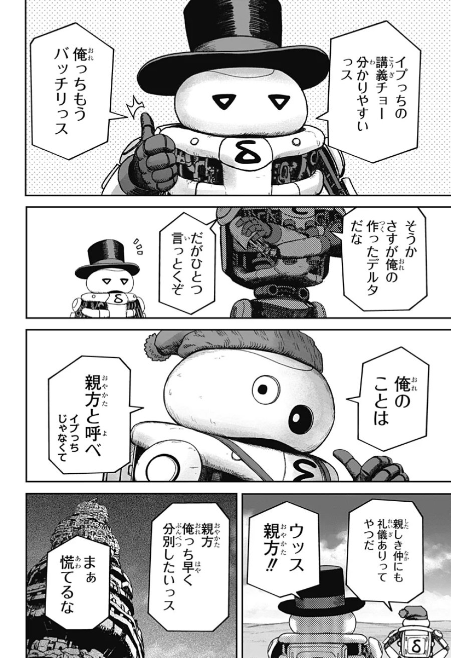 人喰いマンションと大家のメゾン 第38話 - Page 12