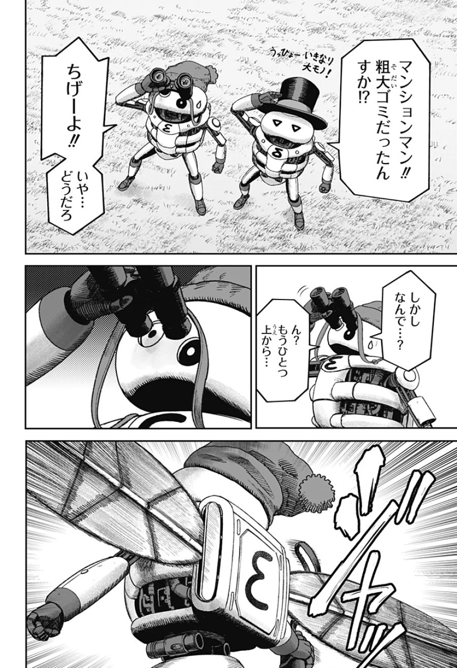 人喰いマンションと大家のメゾン 第38話 - Page 14