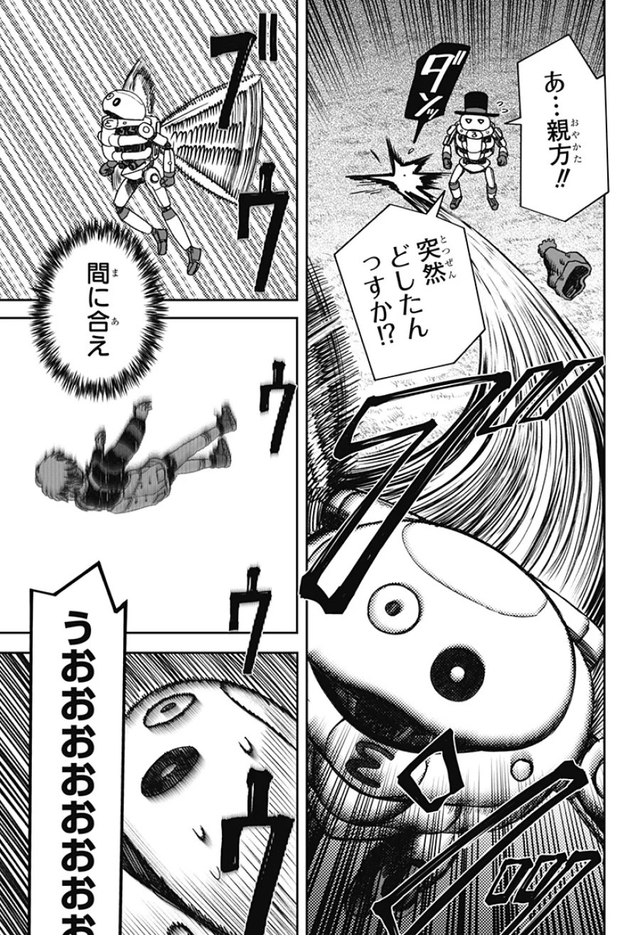 人喰いマンションと大家のメゾン 第38話 - Page 15