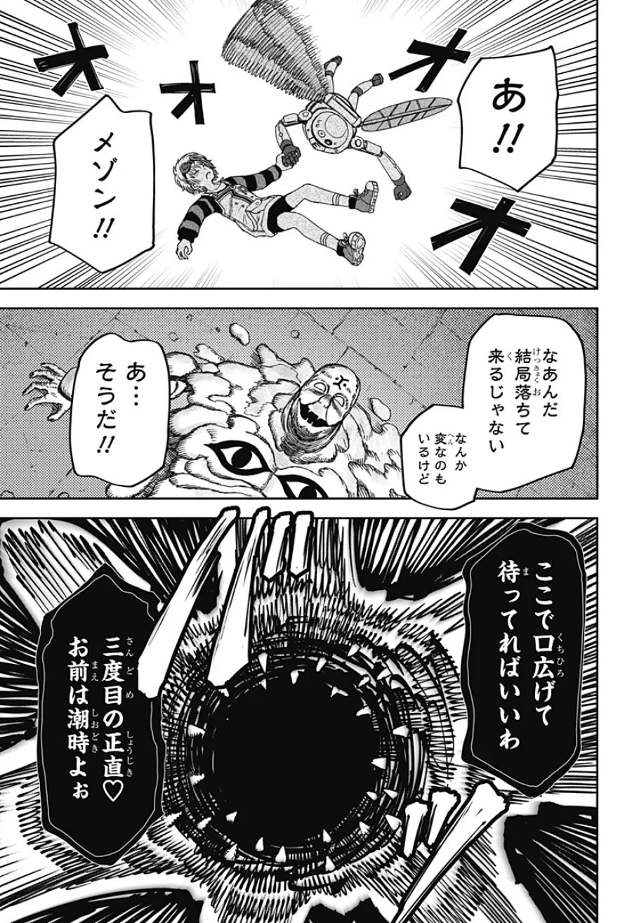人喰いマンションと大家のメゾン 第38話 - Page 19