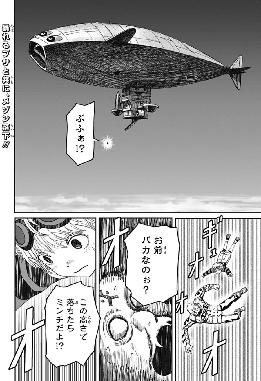 人喰いマンションと大家のメゾン 第38話 - Page 2