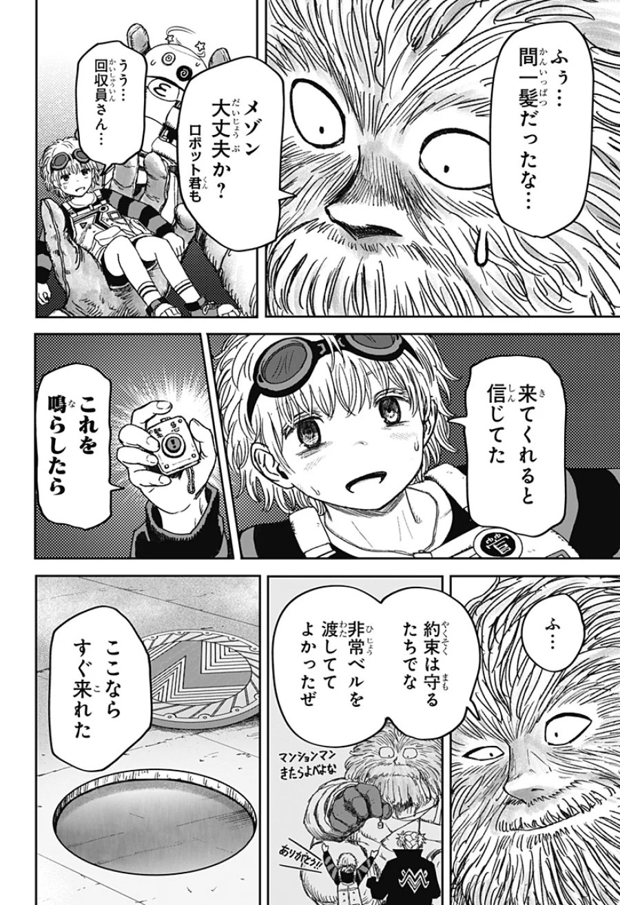 人喰いマンションと大家のメゾン 第38話 - Page 22