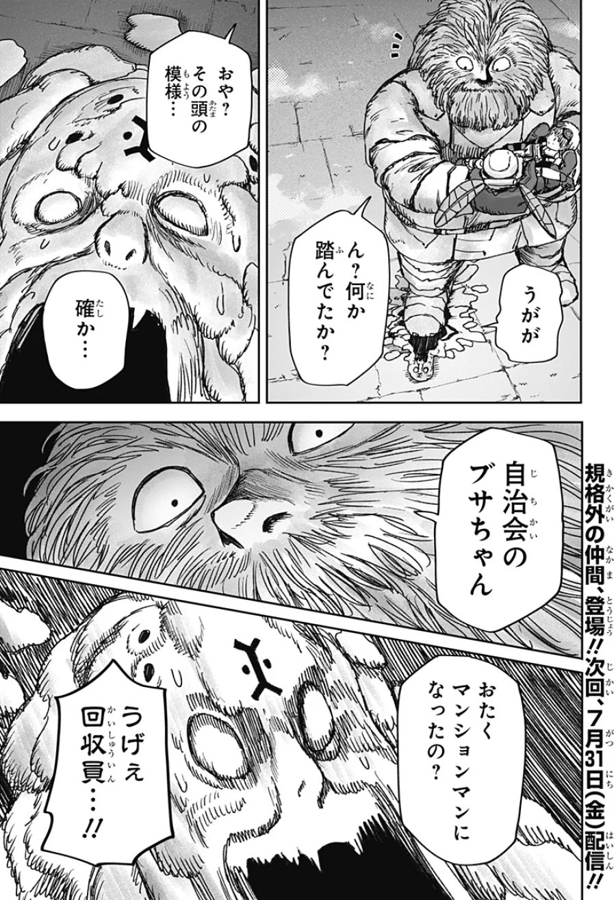 人喰いマンションと大家のメゾン 第38話 - Page 23