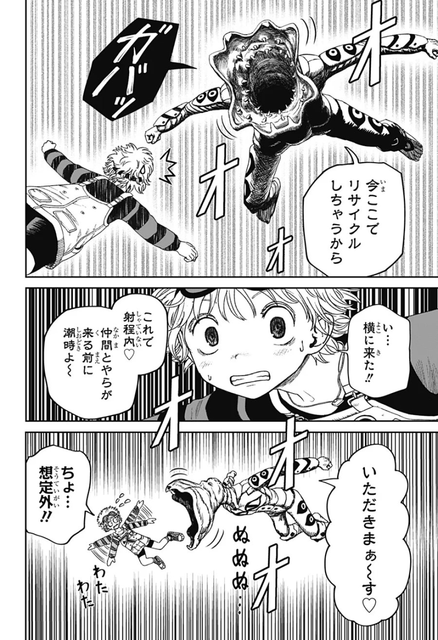 人喰いマンションと大家のメゾン 第38話 - Page 4