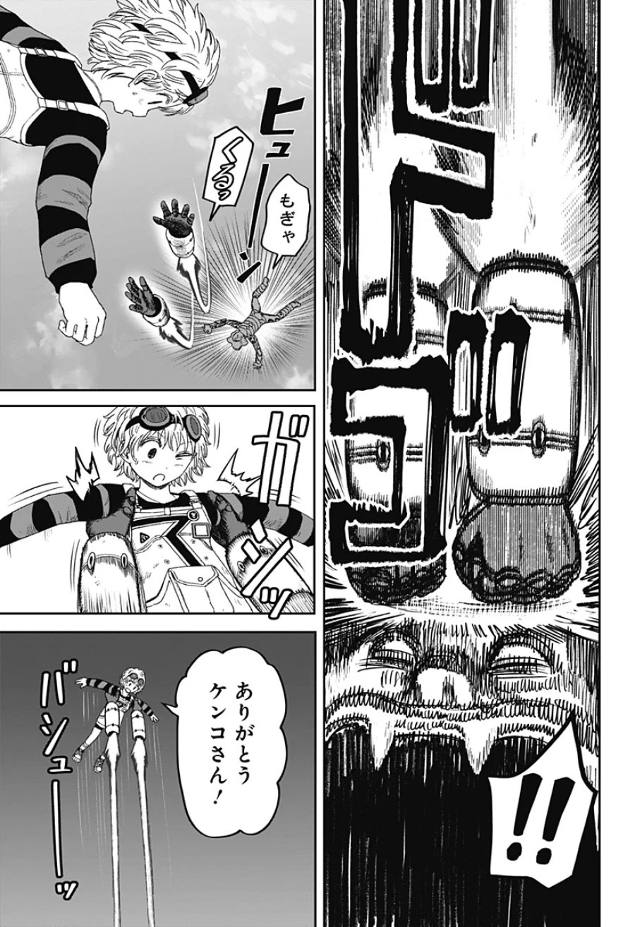 人喰いマンションと大家のメゾン 第38話 - Page 5