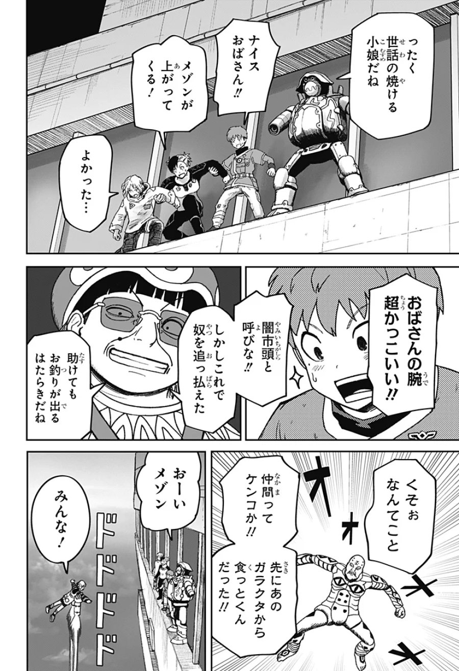 人喰いマンションと大家のメゾン 第38話 - Page 6