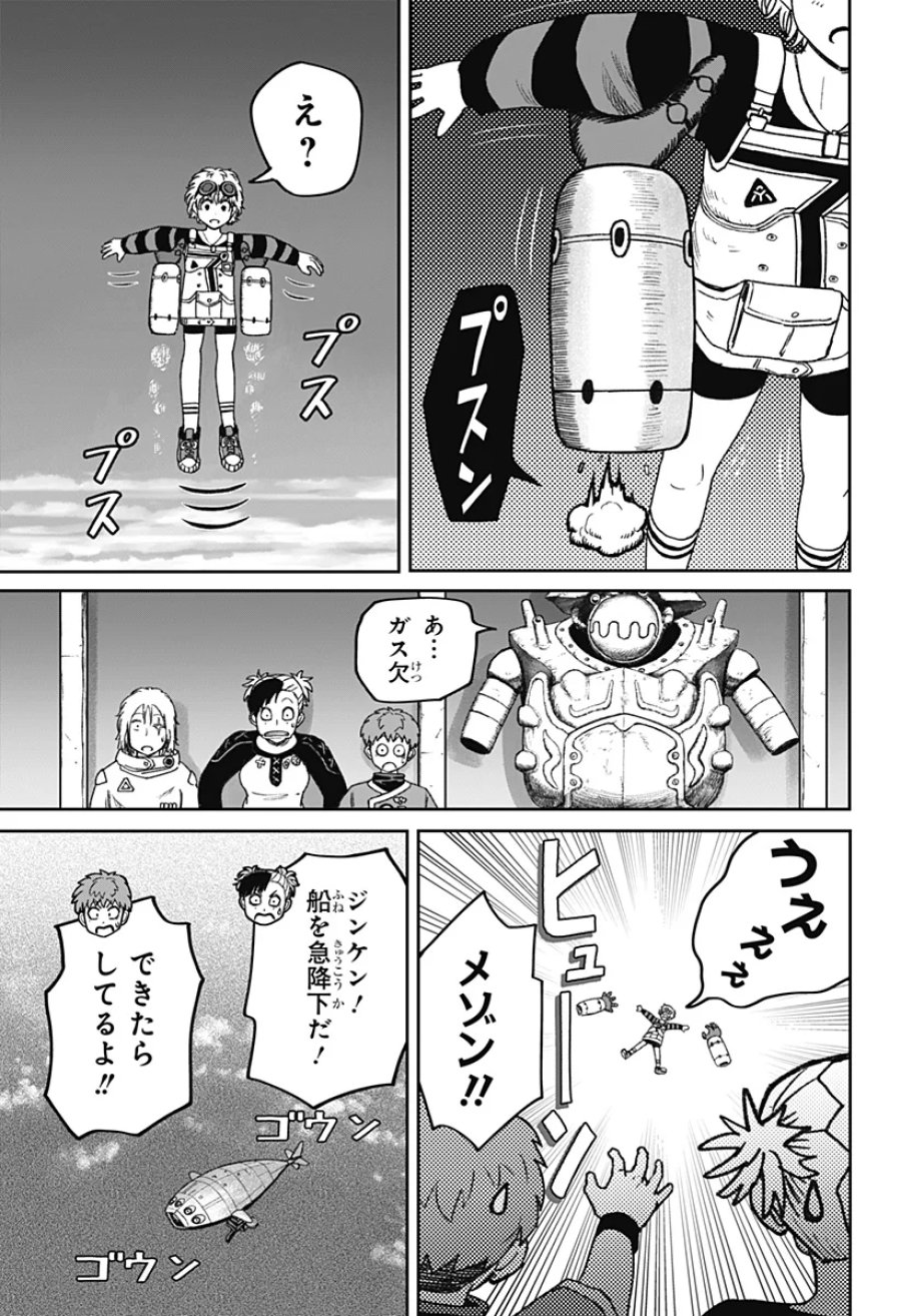 人喰いマンションと大家のメゾン 第38話 - Page 7