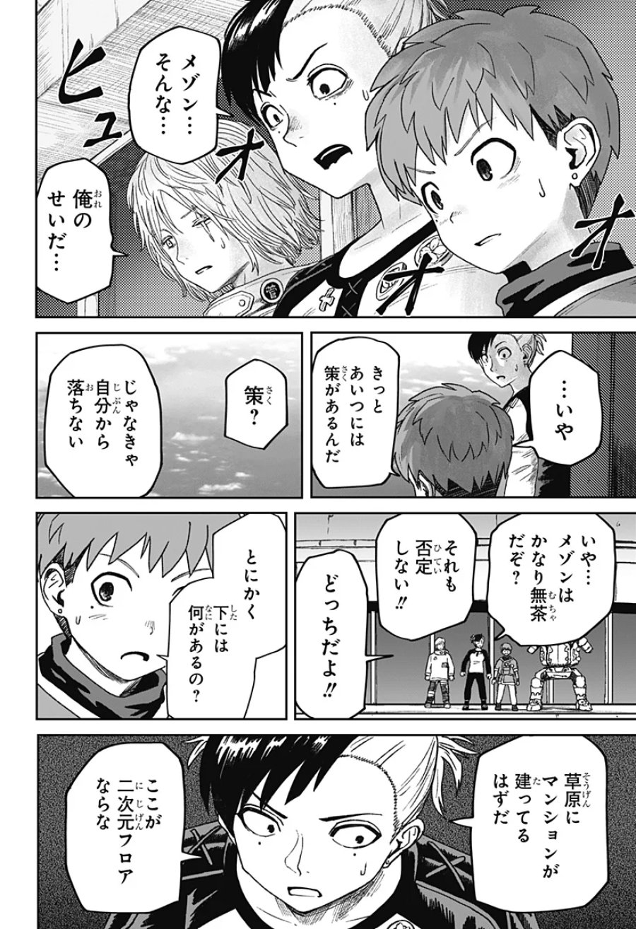 人喰いマンションと大家のメゾン 第38話 - Page 8