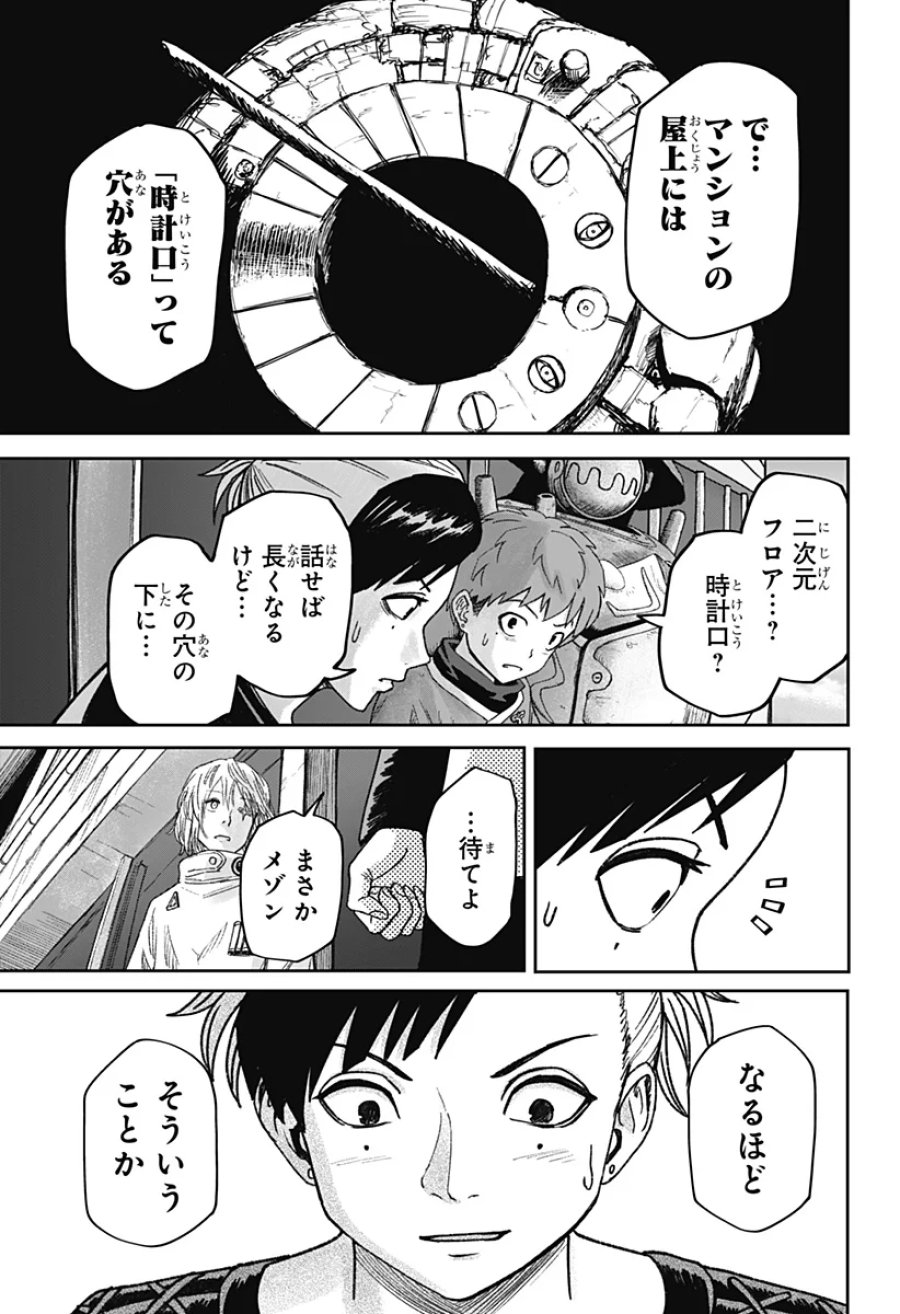 人喰いマンションと大家のメゾン 第38話 - Page 9