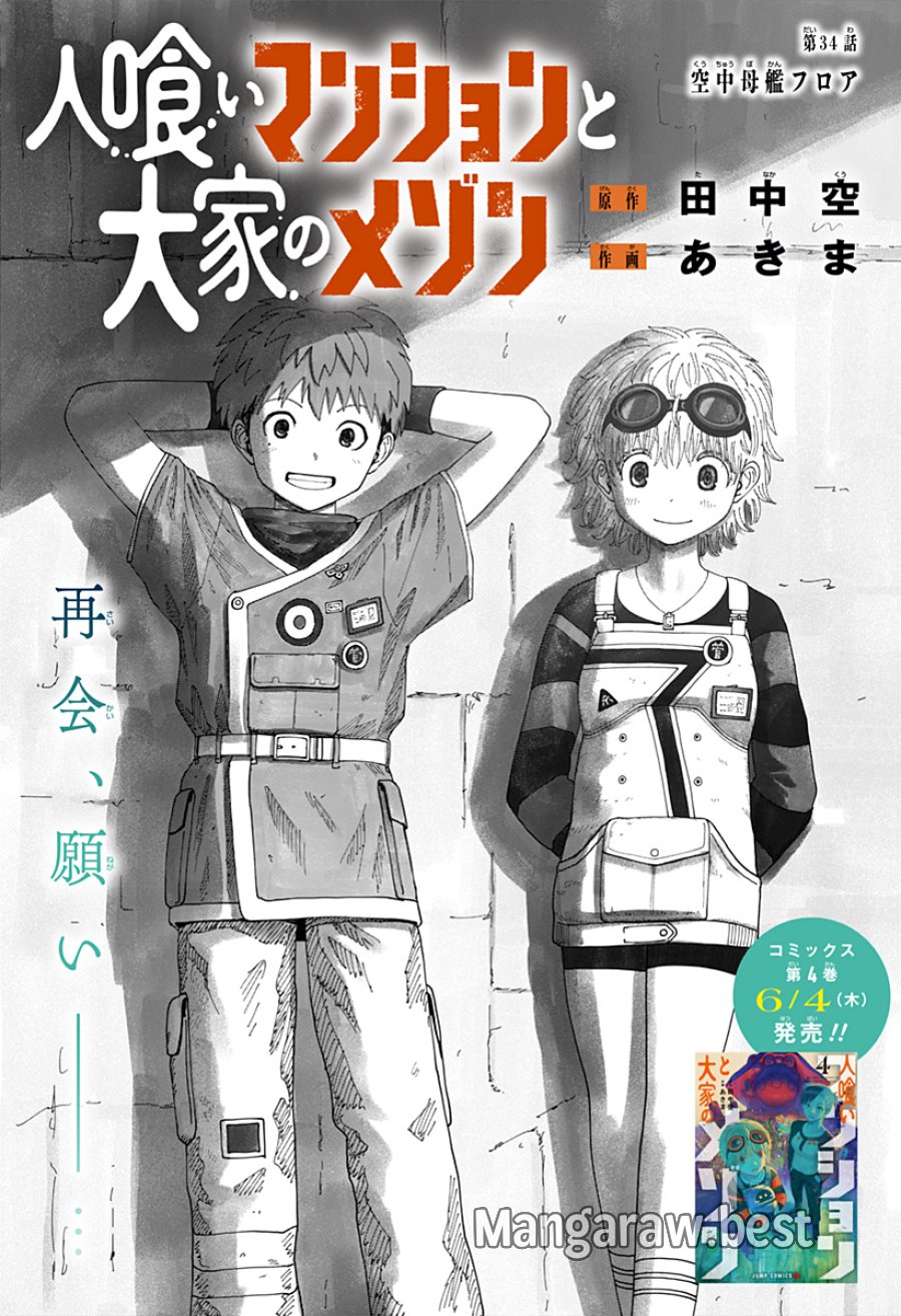 人喰いマンションと大家のメゾン 第34話 - Trang 1