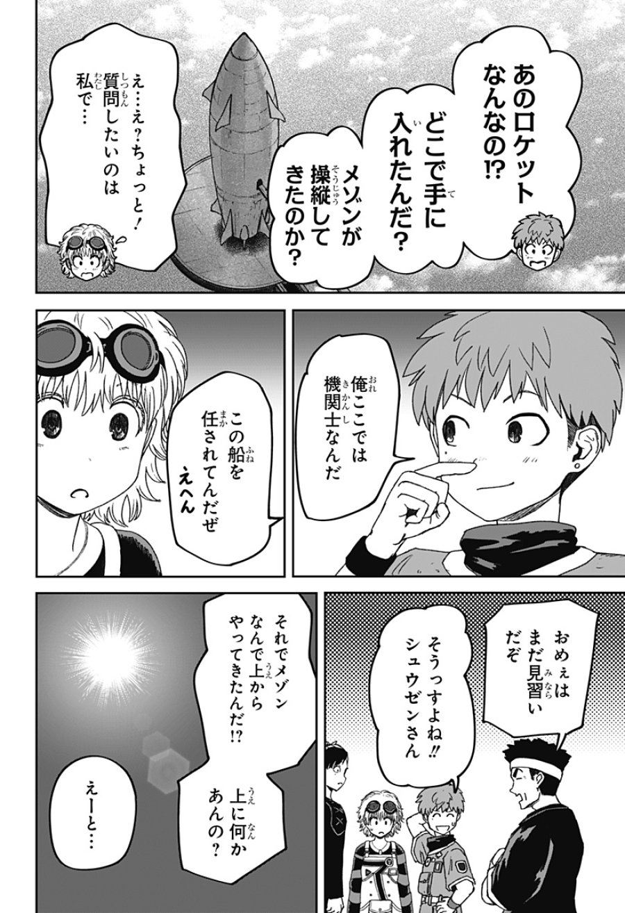 人喰いマンションと大家のメゾン 第34話 - Trang 10
