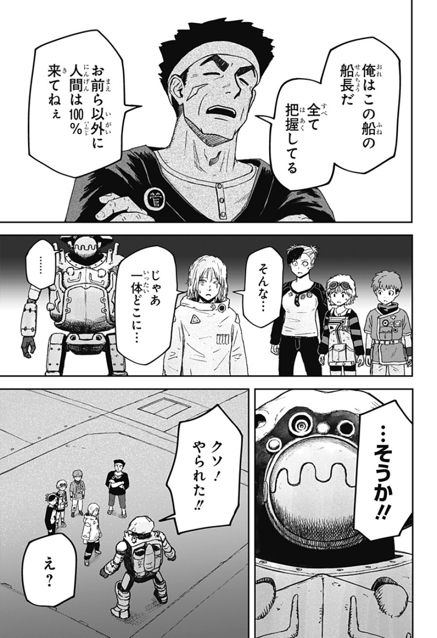 人喰いマンションと大家のメゾン 第34話 - Trang 13