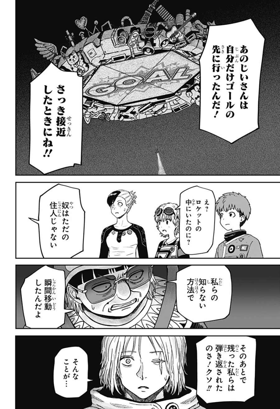 人喰いマンションと大家のメゾン 第34話 - Trang 14