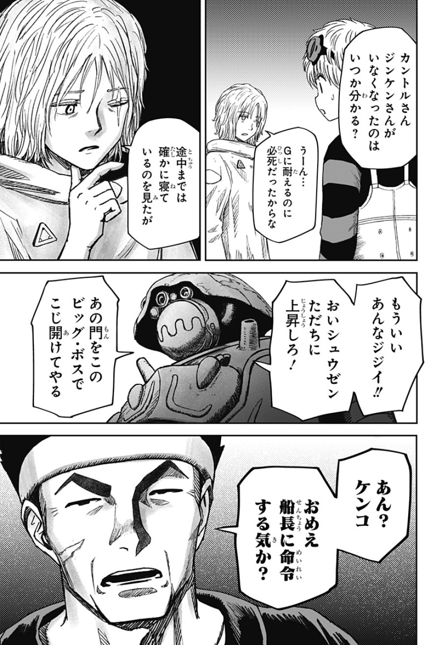 人喰いマンションと大家のメゾン 第34話 - Trang 15