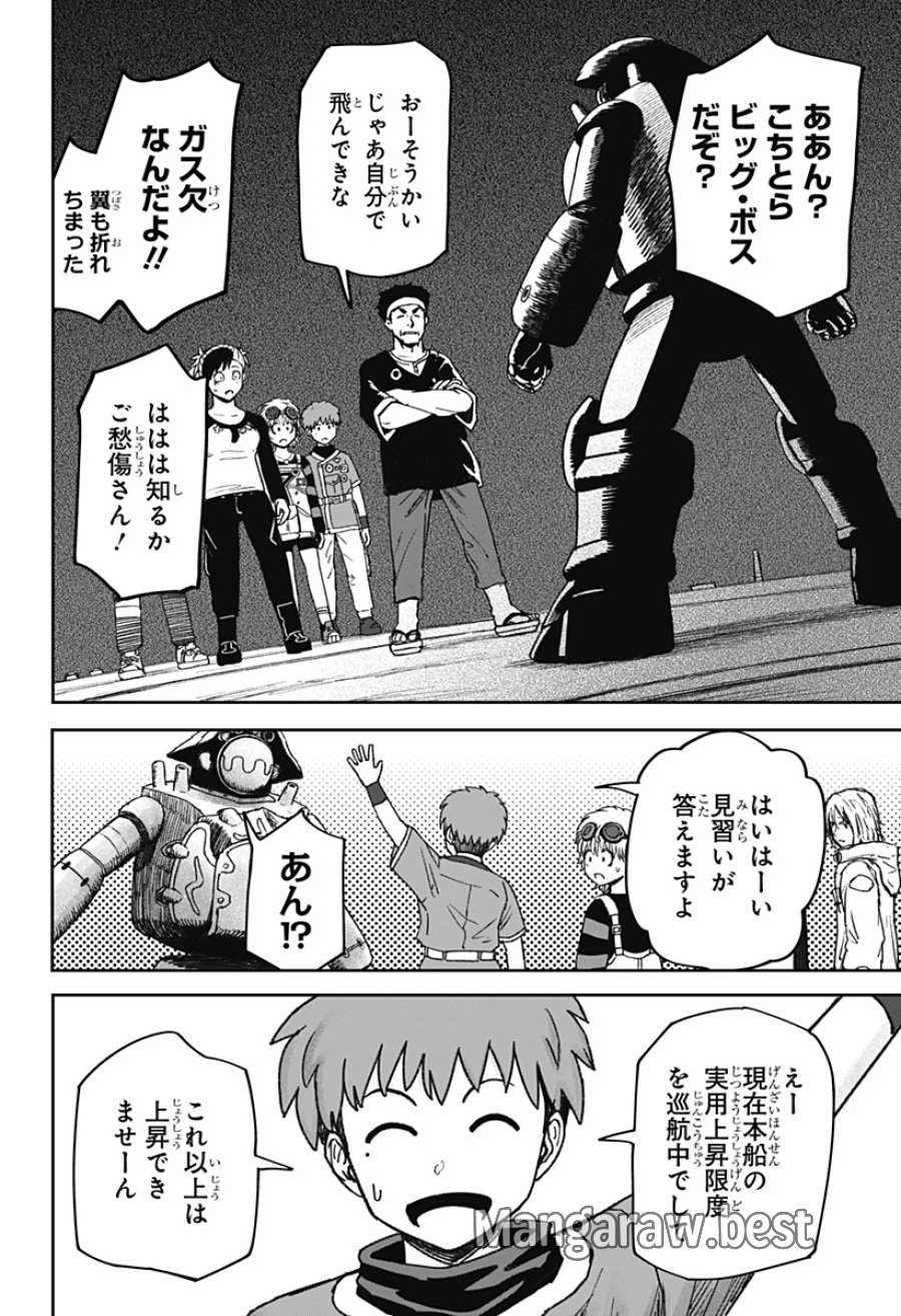 人喰いマンションと大家のメゾン 第34話 - Trang 16