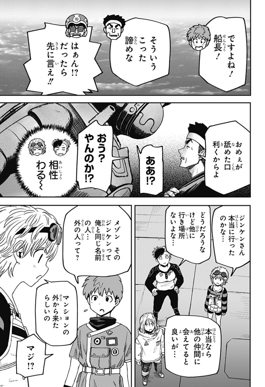 人喰いマンションと大家のメゾン 第34話 - Trang 17