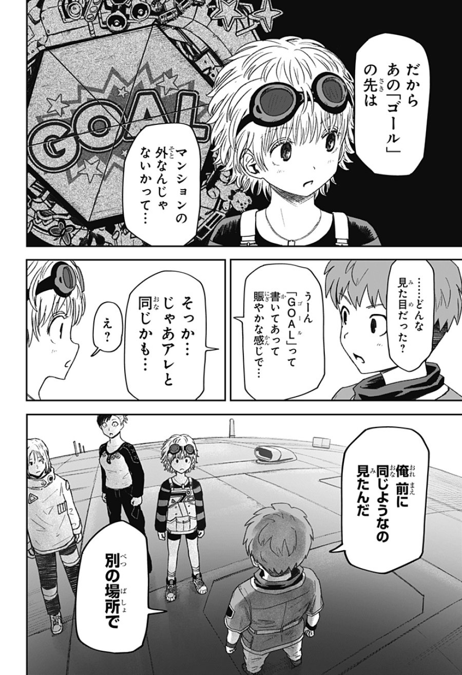 人喰いマンションと大家のメゾン 第34話 - Trang 18