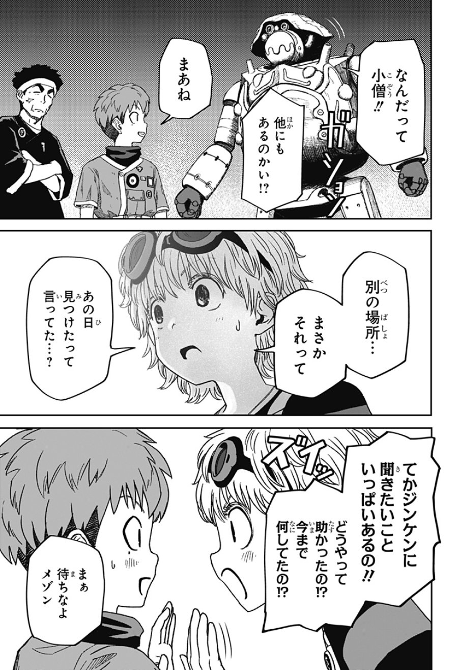 人喰いマンションと大家のメゾン 第34話 - Trang 19