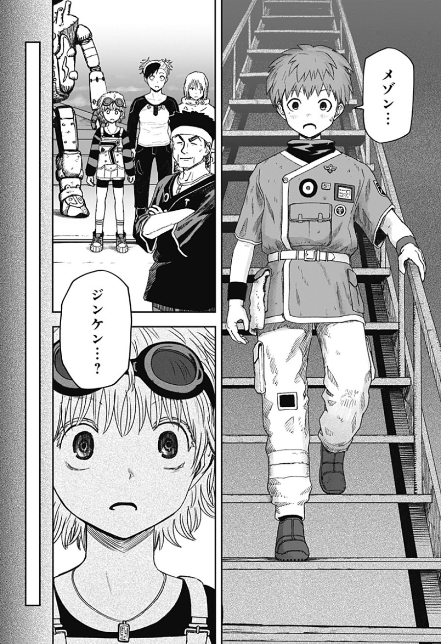 人喰いマンションと大家のメゾン 第34話 - Trang 2