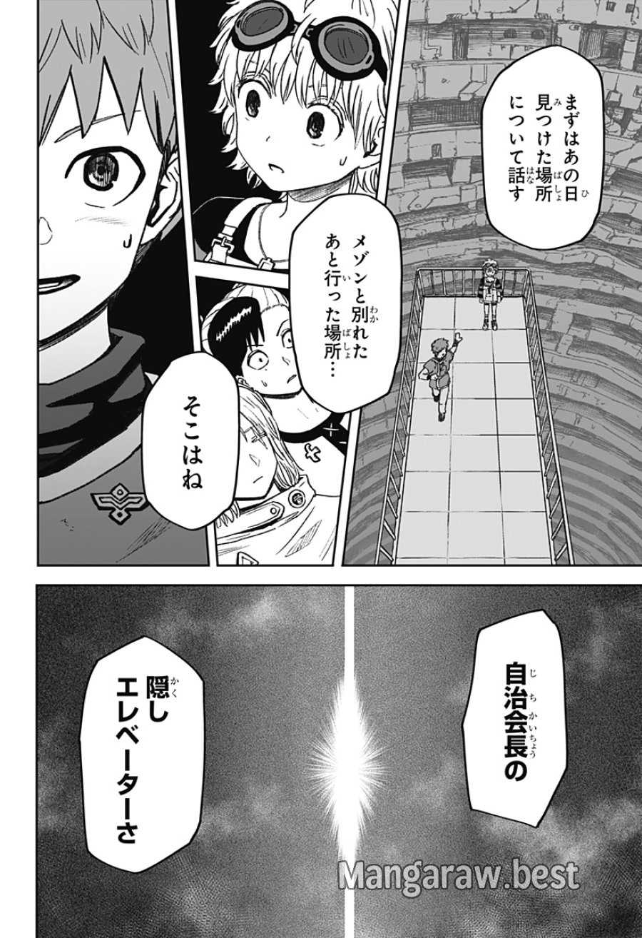 人喰いマンションと大家のメゾン 第34話 - Trang 20