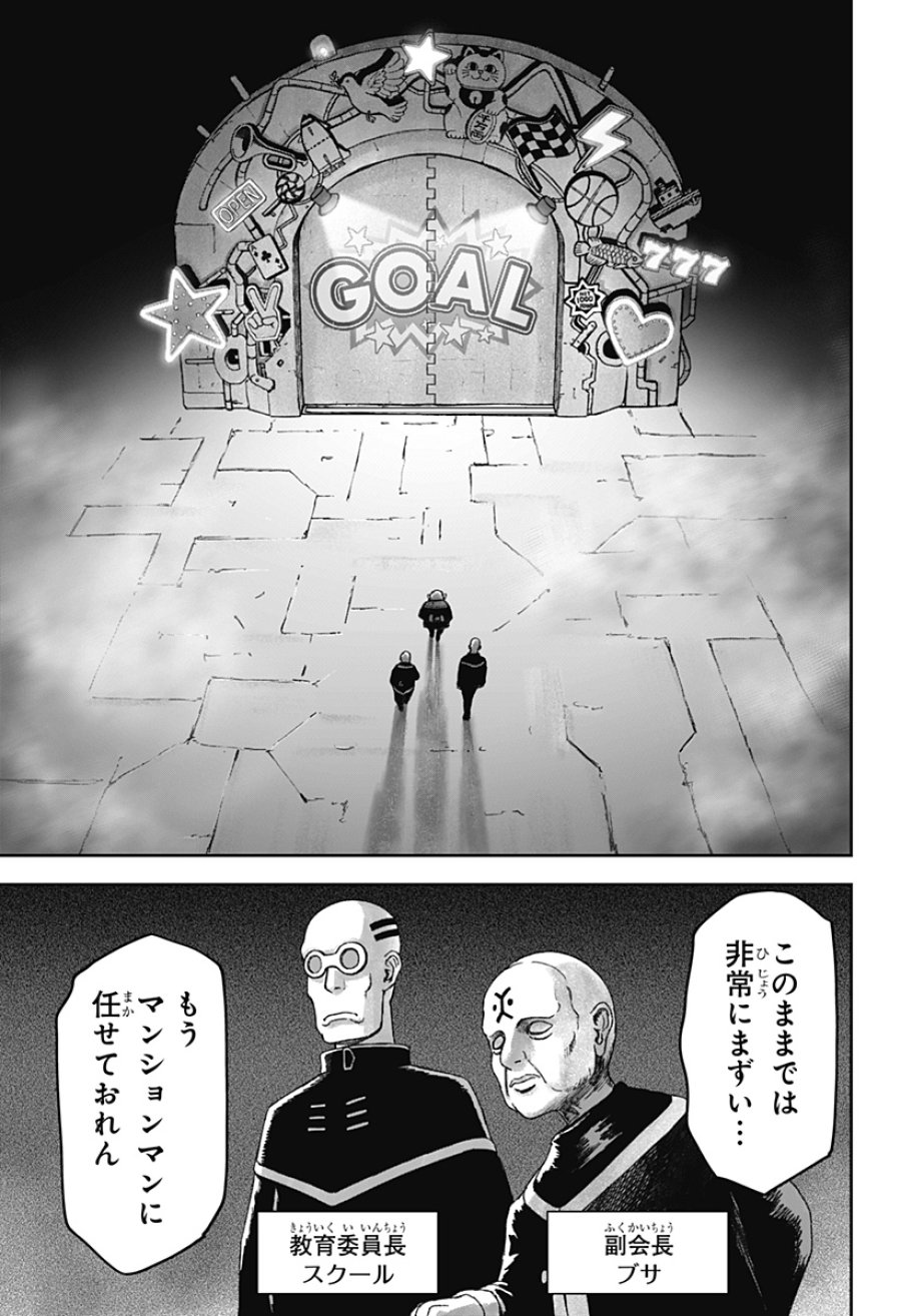 人喰いマンションと大家のメゾン 第34話 - Trang 23