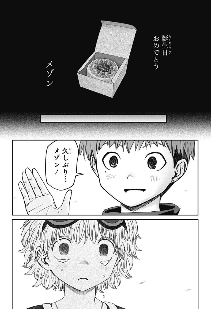 人喰いマンションと大家のメゾン 第34話 - Trang 4