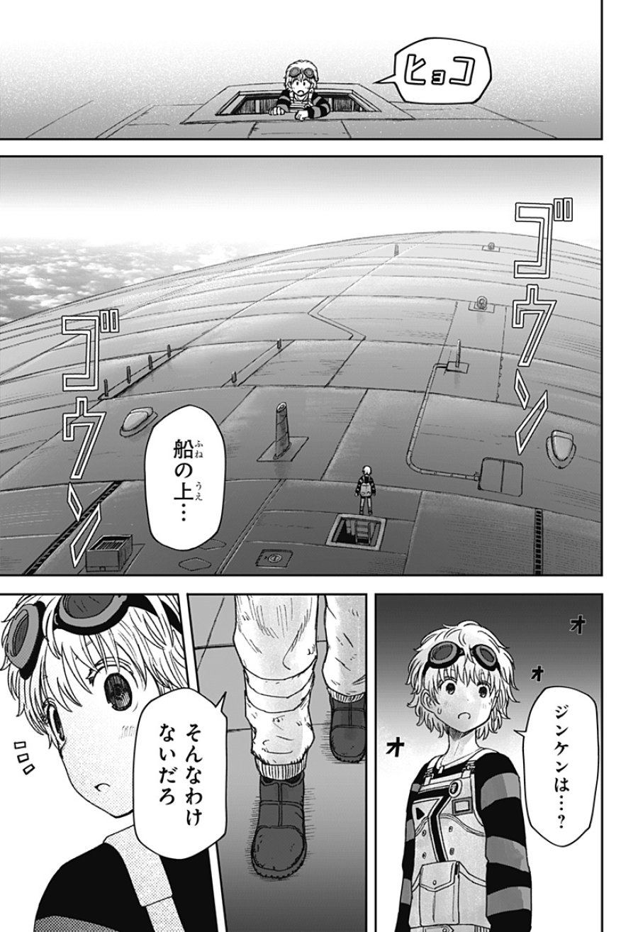 人喰いマンションと大家のメゾン 第34話 - Trang 7