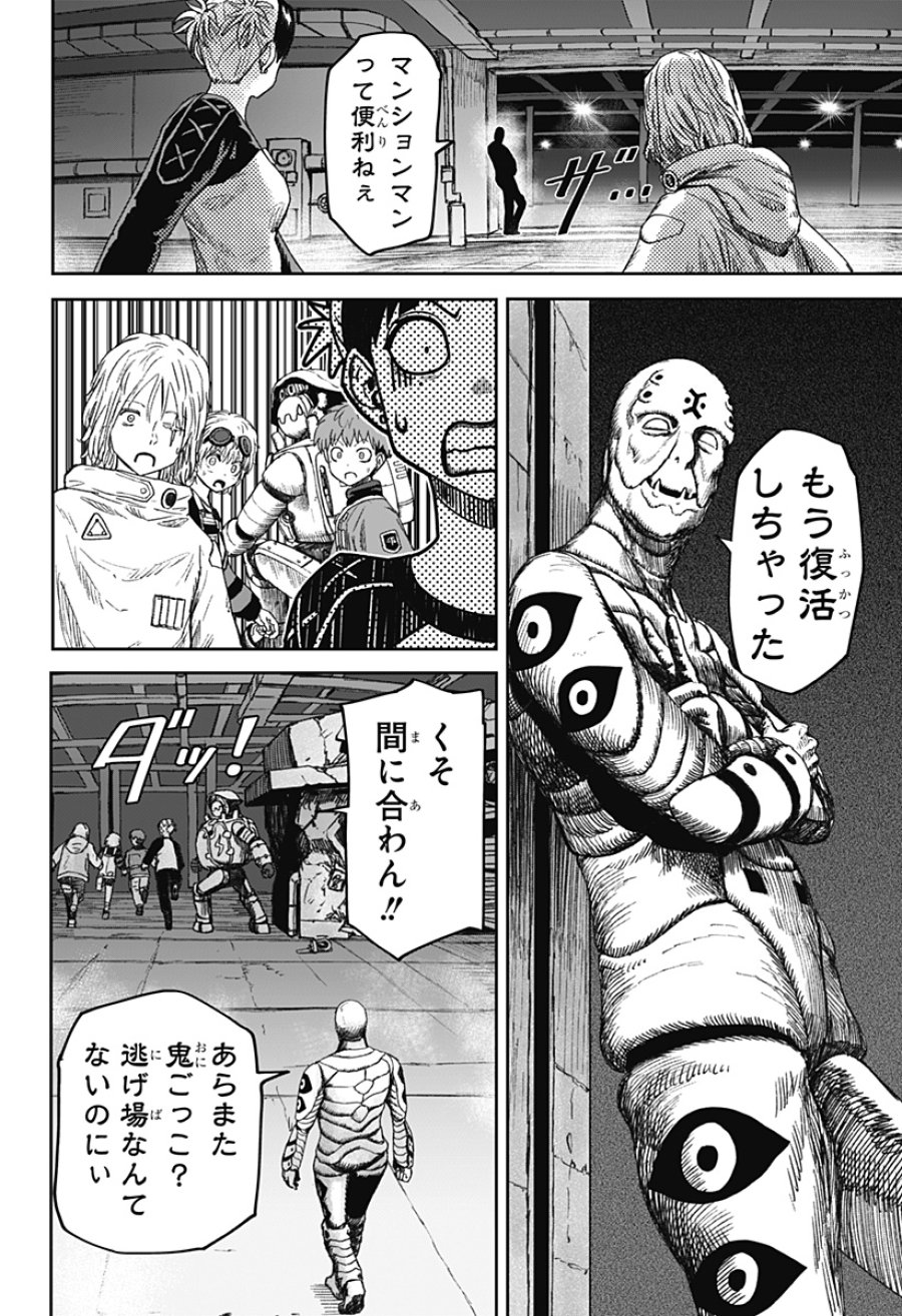人喰いマンションと大家のメゾン 第37話 - Page 10