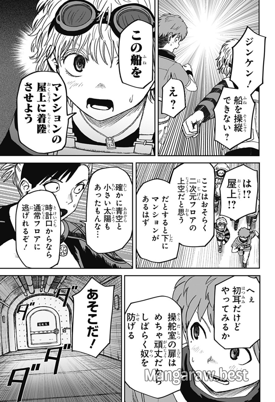 人喰いマンションと大家のメゾン 第37話 - Page 11