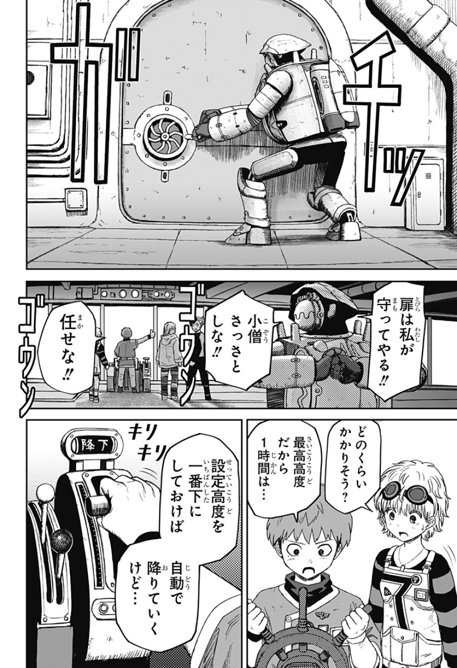 人喰いマンションと大家のメゾン 第37話 - Page 12