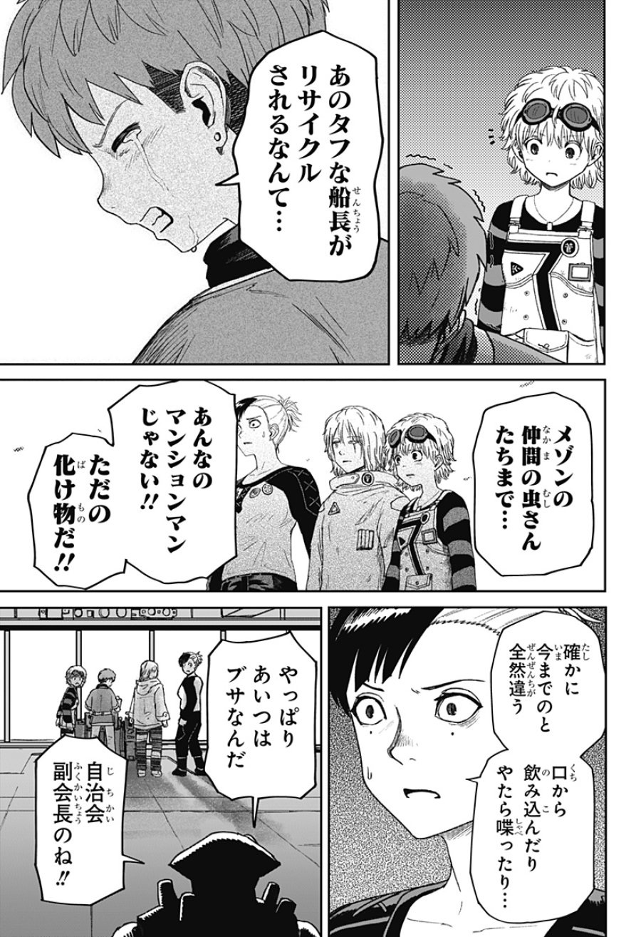 人喰いマンションと大家のメゾン 第37話 - Page 13