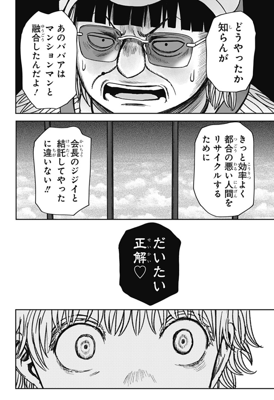 人喰いマンションと大家のメゾン 第37話 - Page 14