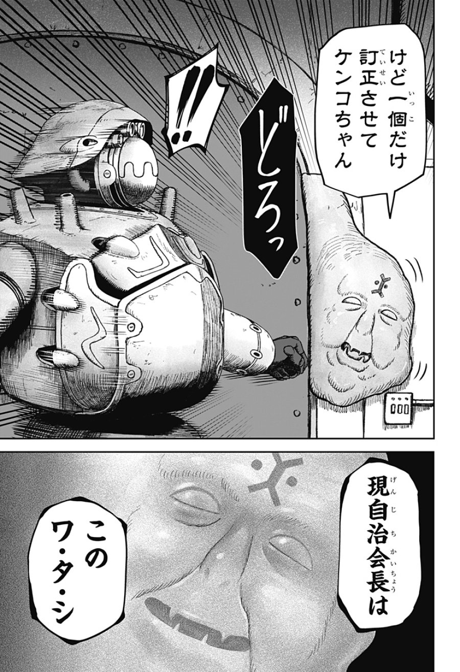 人喰いマンションと大家のメゾン 第37話 - Page 15