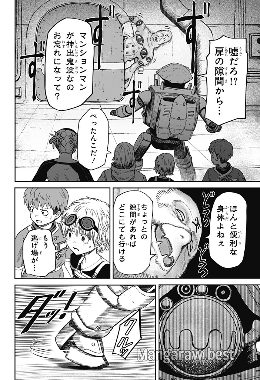 人喰いマンションと大家のメゾン 第37話 - Page 16