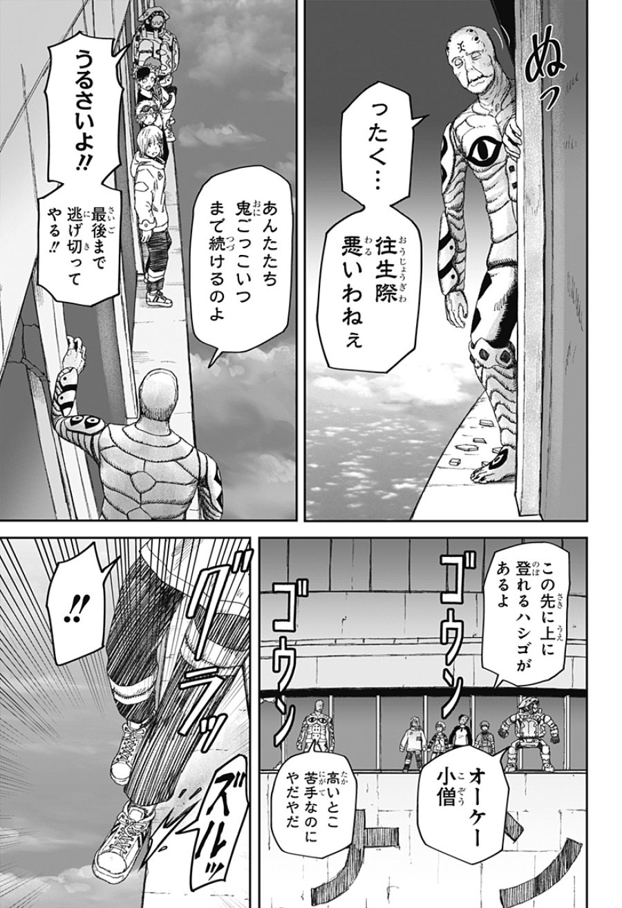 人喰いマンションと大家のメゾン 第37話 - Page 19