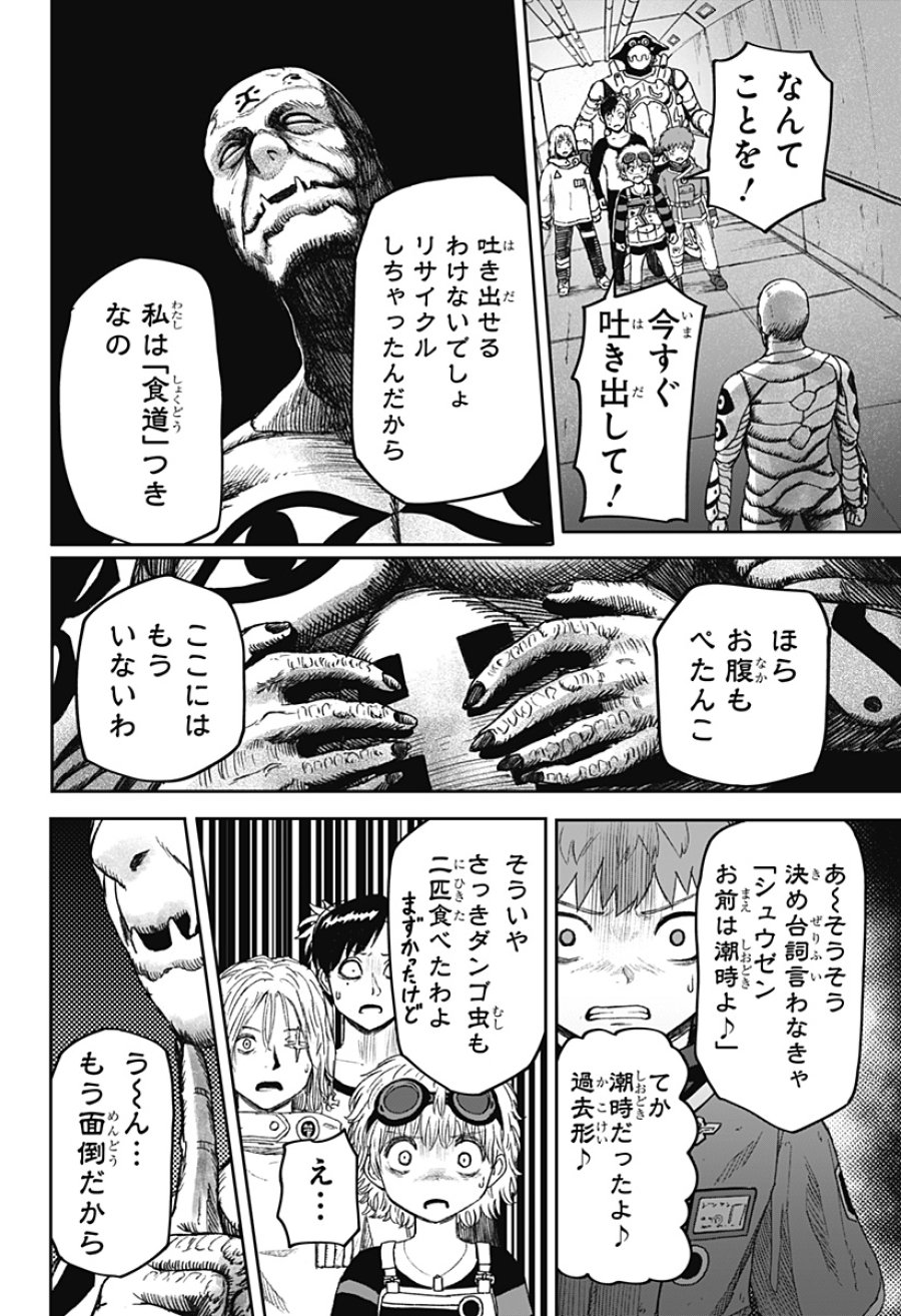 人喰いマンションと大家のメゾン 第37話 - Page 2