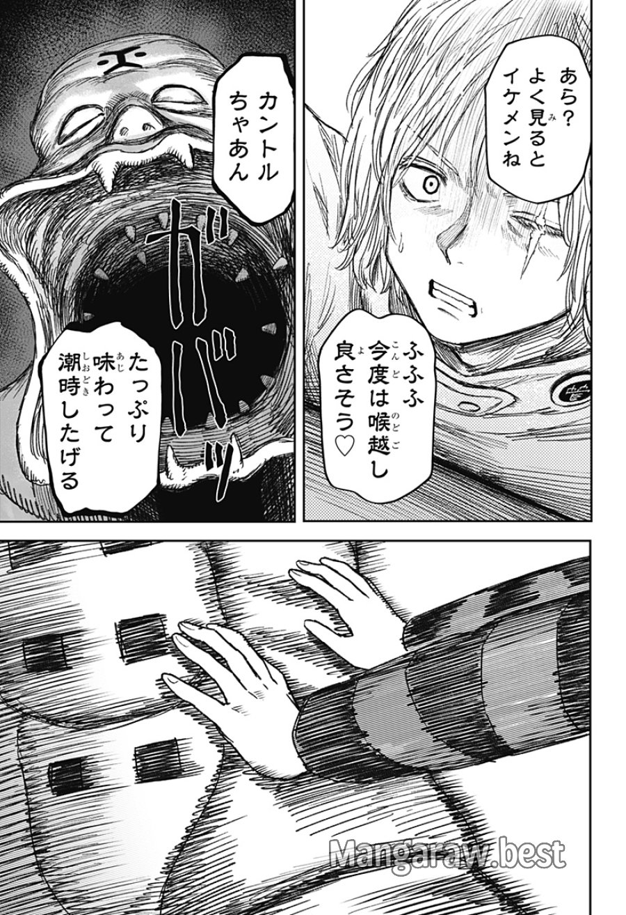 人喰いマンションと大家のメゾン 第37話 - Page 21