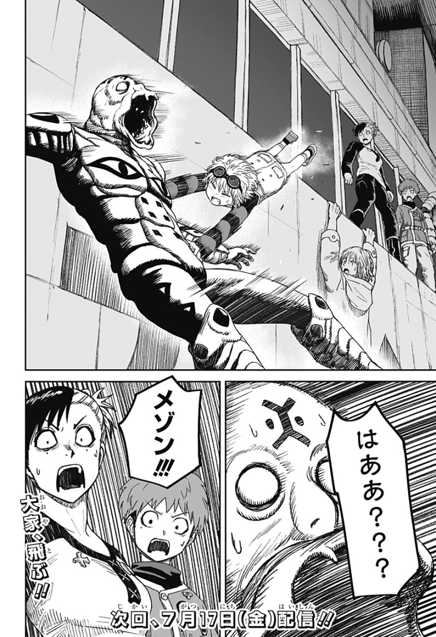 人喰いマンションと大家のメゾン 第37話 - Page 22